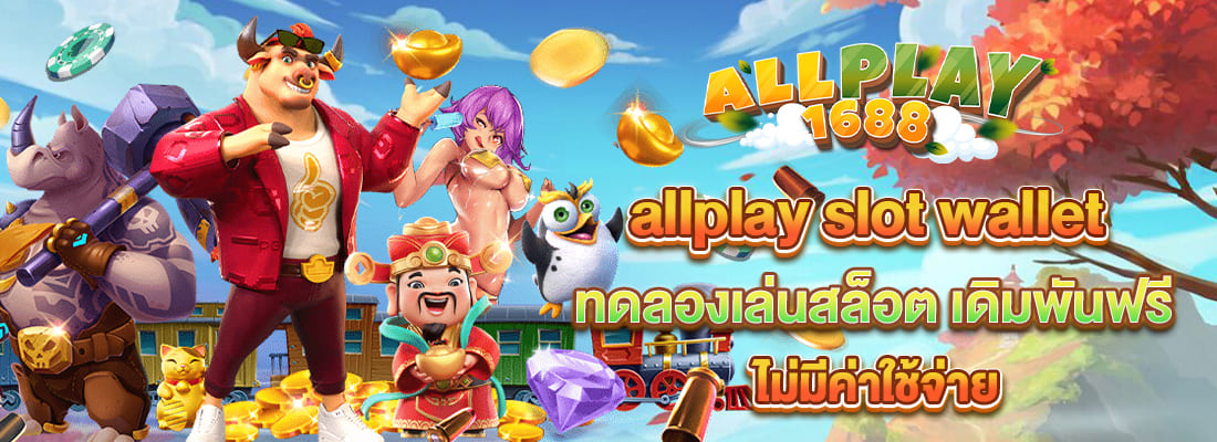 allplay slot wallet ทดลองเล่นสล็อต