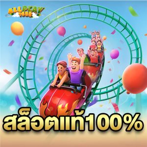 allplay1688 สล็อตแท้100%