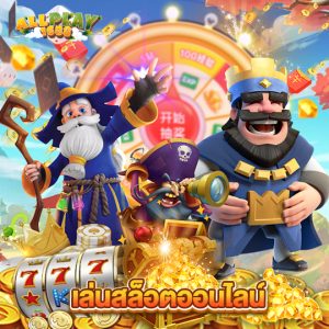 allplay1688 เล่นสล็อตออนไลน์