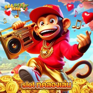 allplay1688 slot ทดลองเล่น