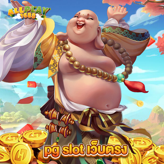 allplay1688 pg slot เว็บตรง